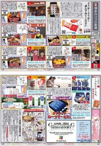 博多のココロ新聞2014_2月号